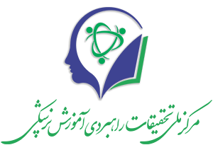 سامانه مرکز ملی تحقیقات راهبردی آموزش پزشکی(نصر)